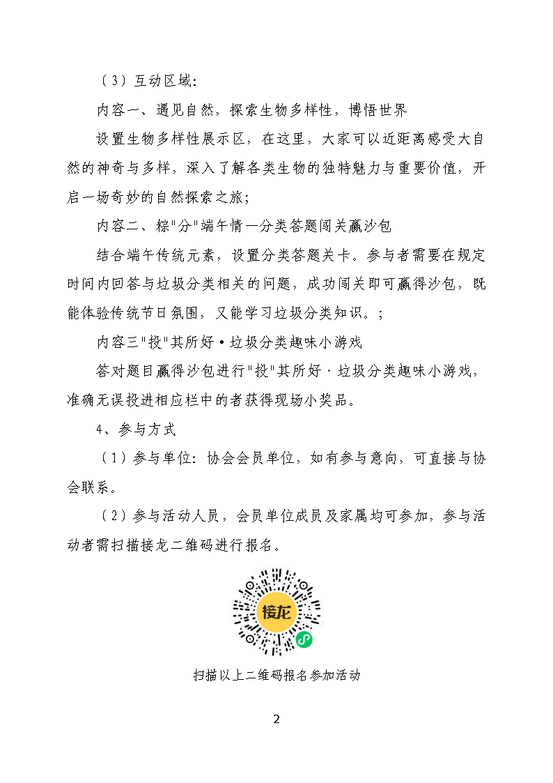 關于舉辦2025“六五”環境日系列宣教活動的通知