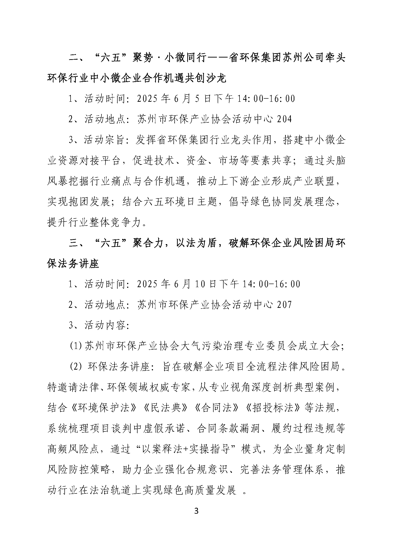 關于舉辦2025“六五”環境日系列宣教活動的通知