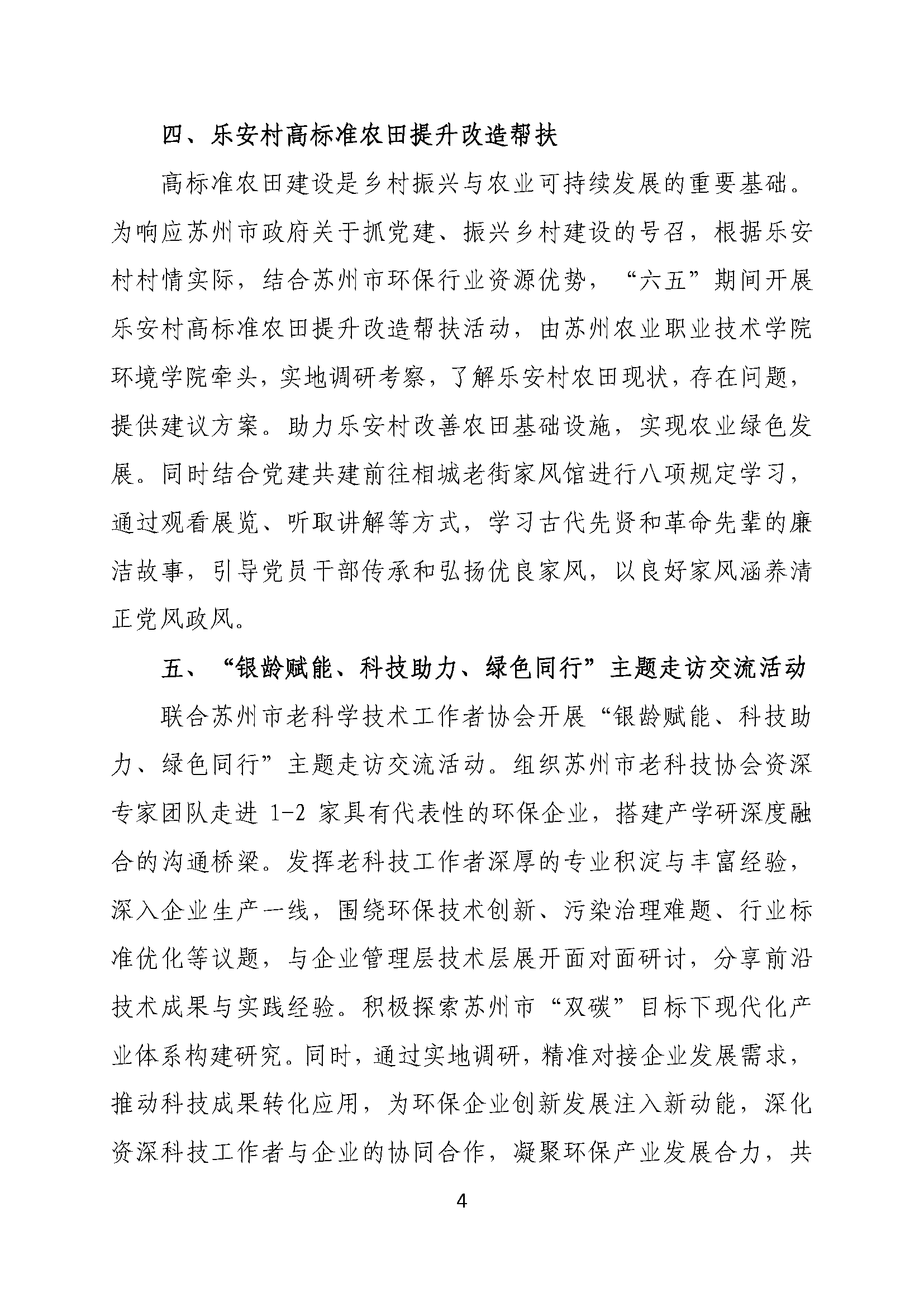 關于舉辦2025“六五”環境日系列宣教活動的通知