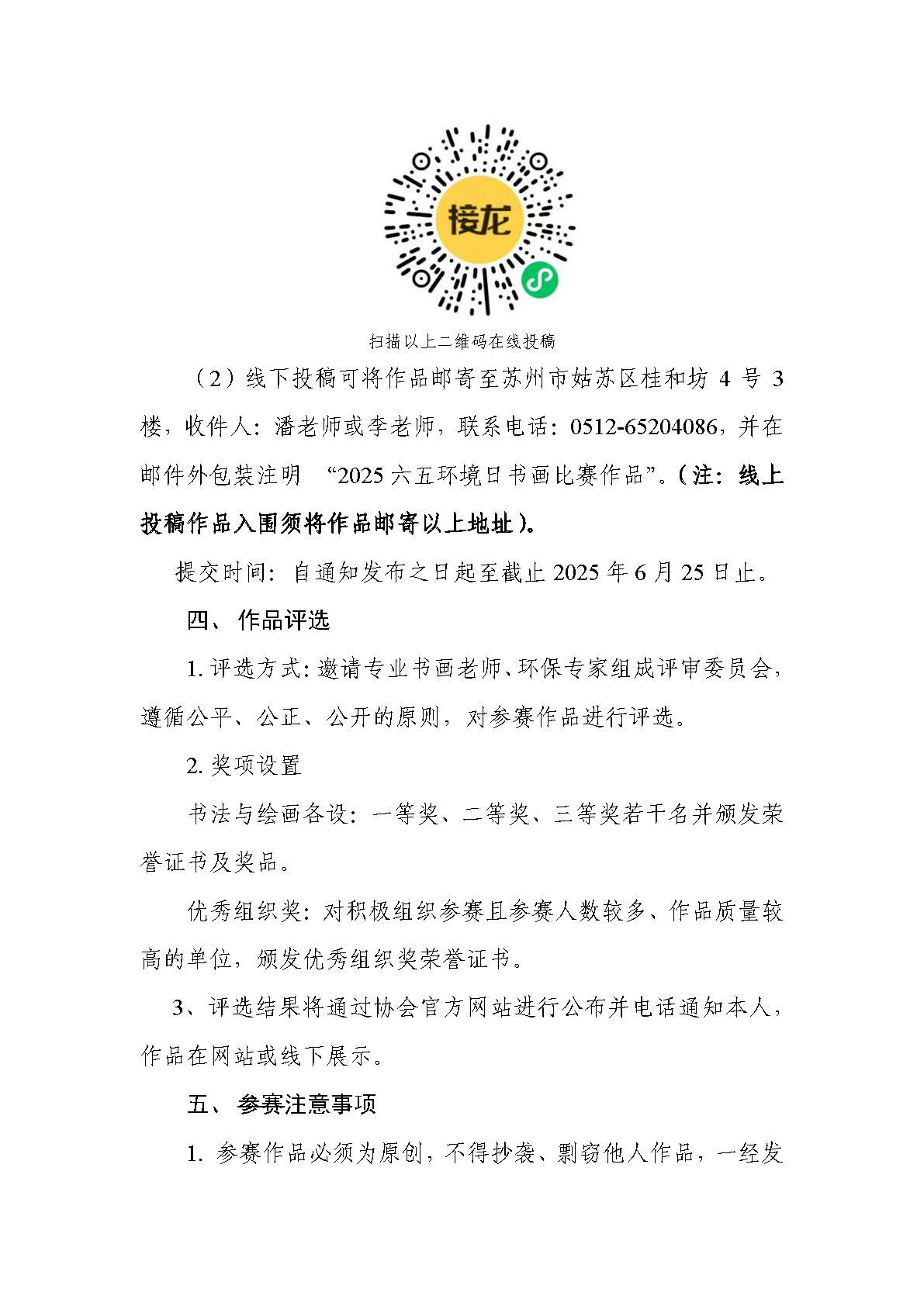 關于組織2025年六五環境日系列活動——“綠水青山繪丹青·美麗中國入畫來”環保主題書畫比賽的通知