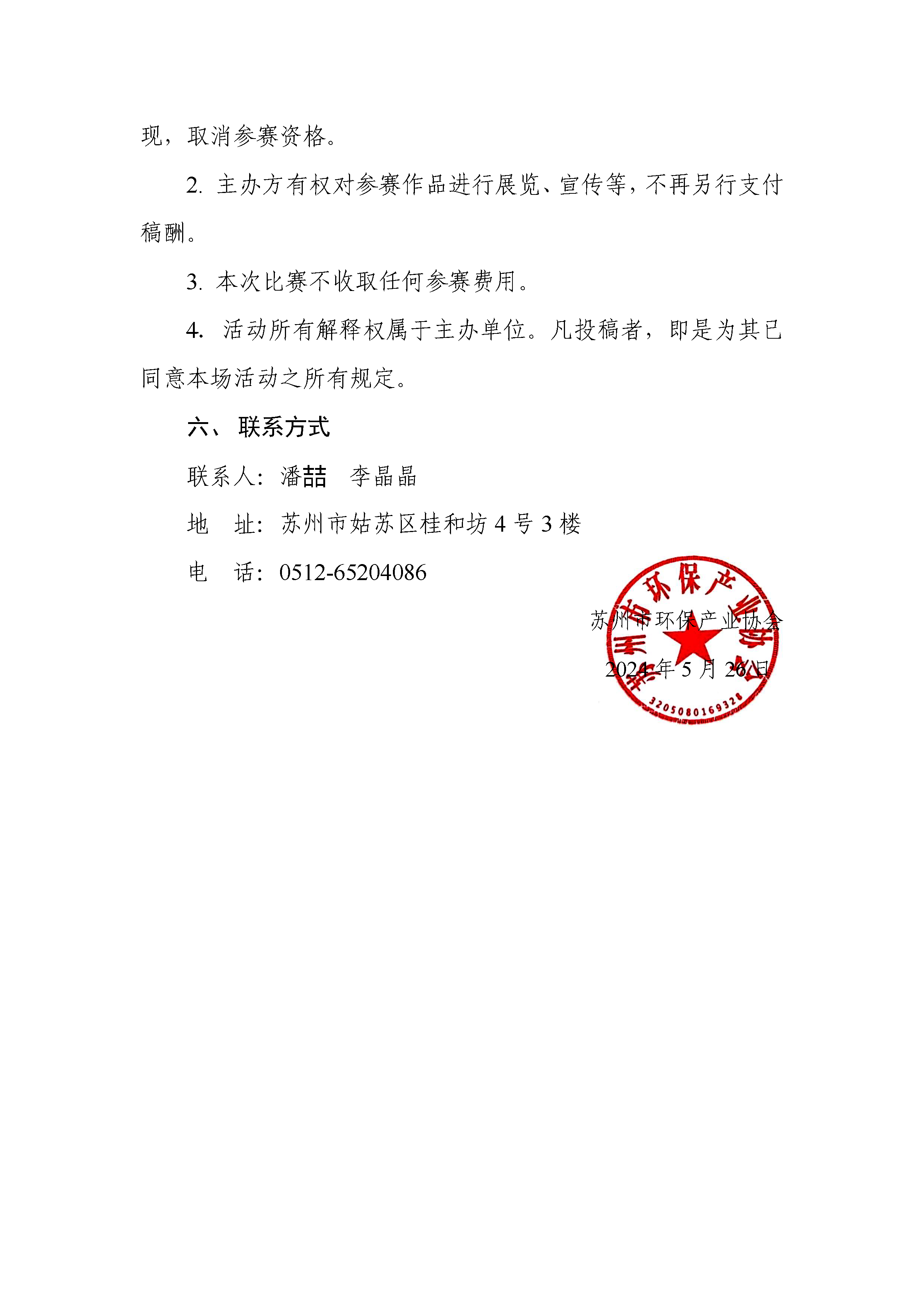 關于組織2025年六五環境日系列活動——“綠水青山繪丹青·美麗中國入畫來”環保主題書畫比賽的通知