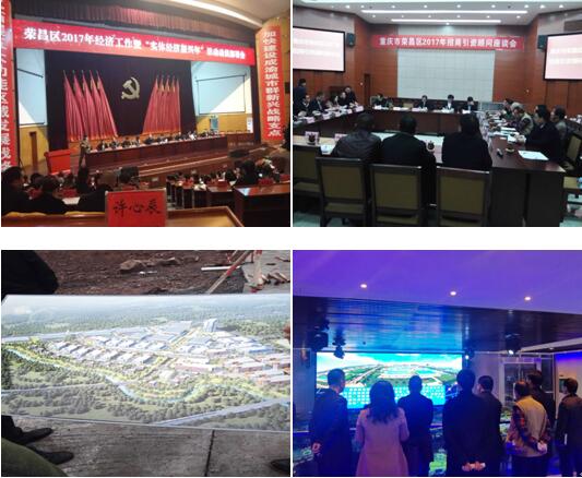 協(xié)會應(yīng)邀參加重慶榮昌“實體經(jīng)濟振興年”動員部署大會