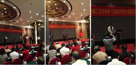 賀“蘇州市機械工業協會”正式成立